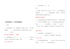 《格列佛游记》练习题及答案名师制作优质教学资料.doc