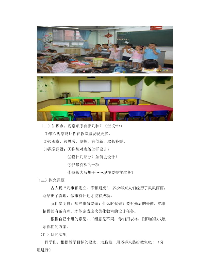 《让我们的教室更美丽》教案名师制作优质教学资料.doc_第3页