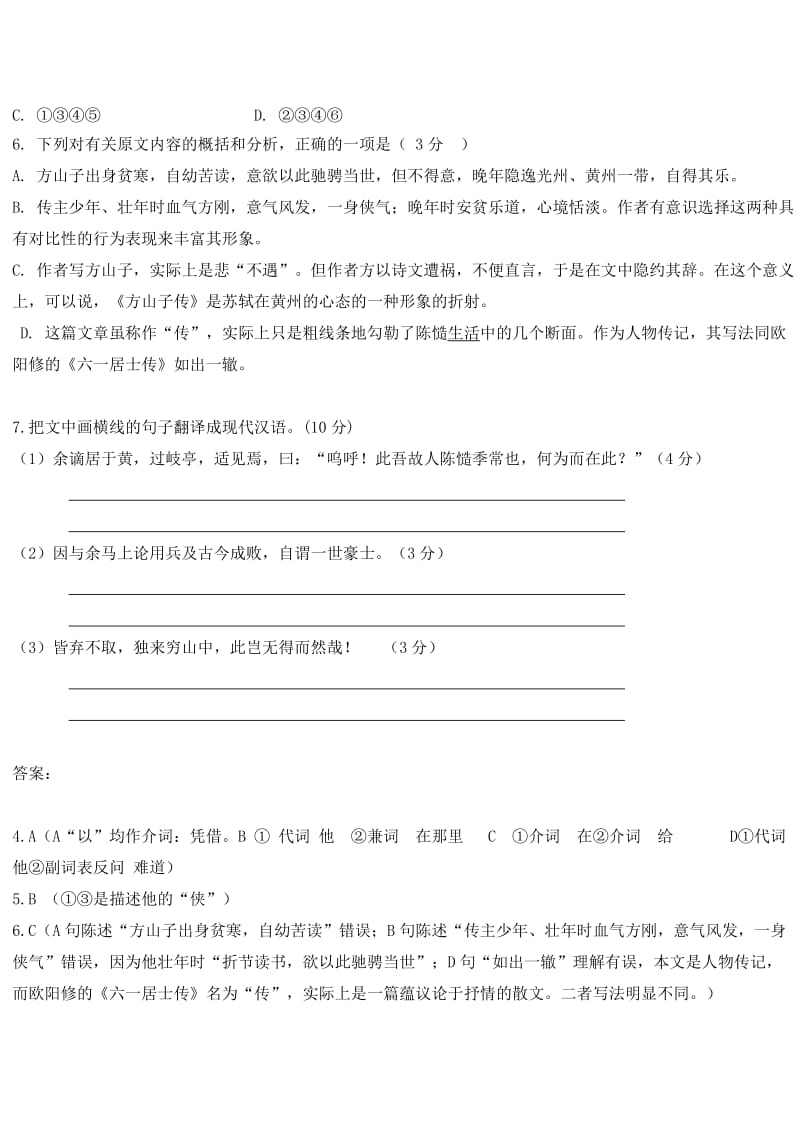 《方山子传》阅读练习(含答案)名师制作优质教学资料.doc_第2页