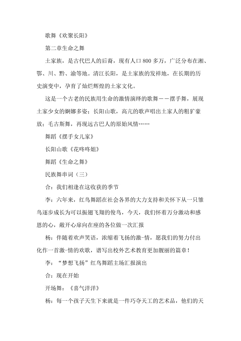 民族舞串词.doc_第2页