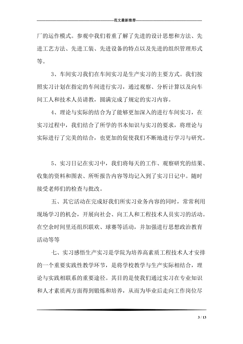 电气自动化专业大学生实习总结.doc_第3页