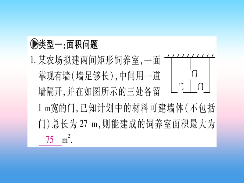 九年级数学下册小专题（四）二次函数的实际应用课堂导练课件（含2018中考真题）（新版）北师大版.pptx_第1页