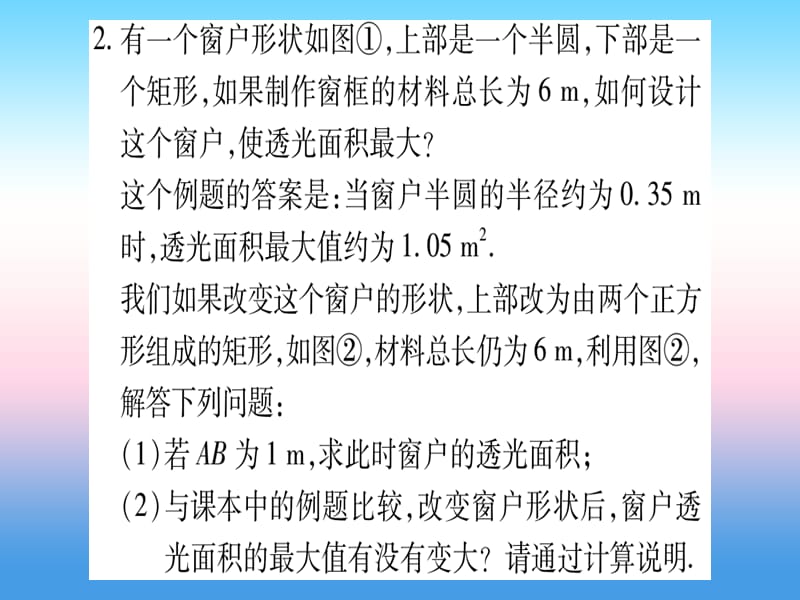 九年级数学下册小专题（四）二次函数的实际应用课堂导练课件（含2018中考真题）（新版）北师大版.pptx_第2页