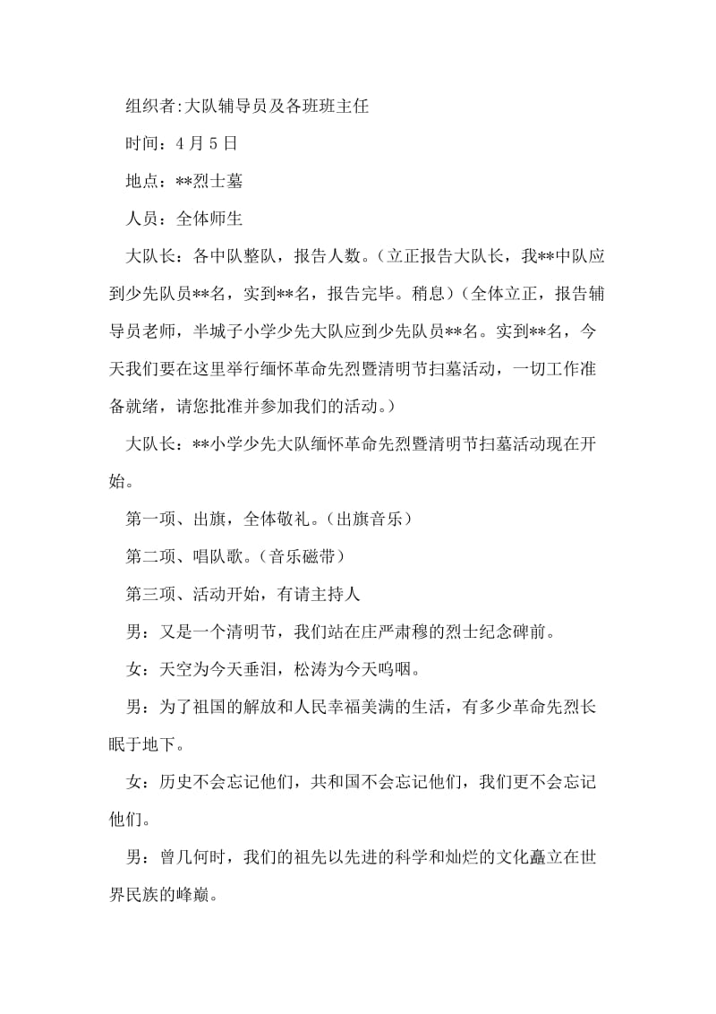 珍惜时间，勤奋学习国旗下讲话.doc_第2页