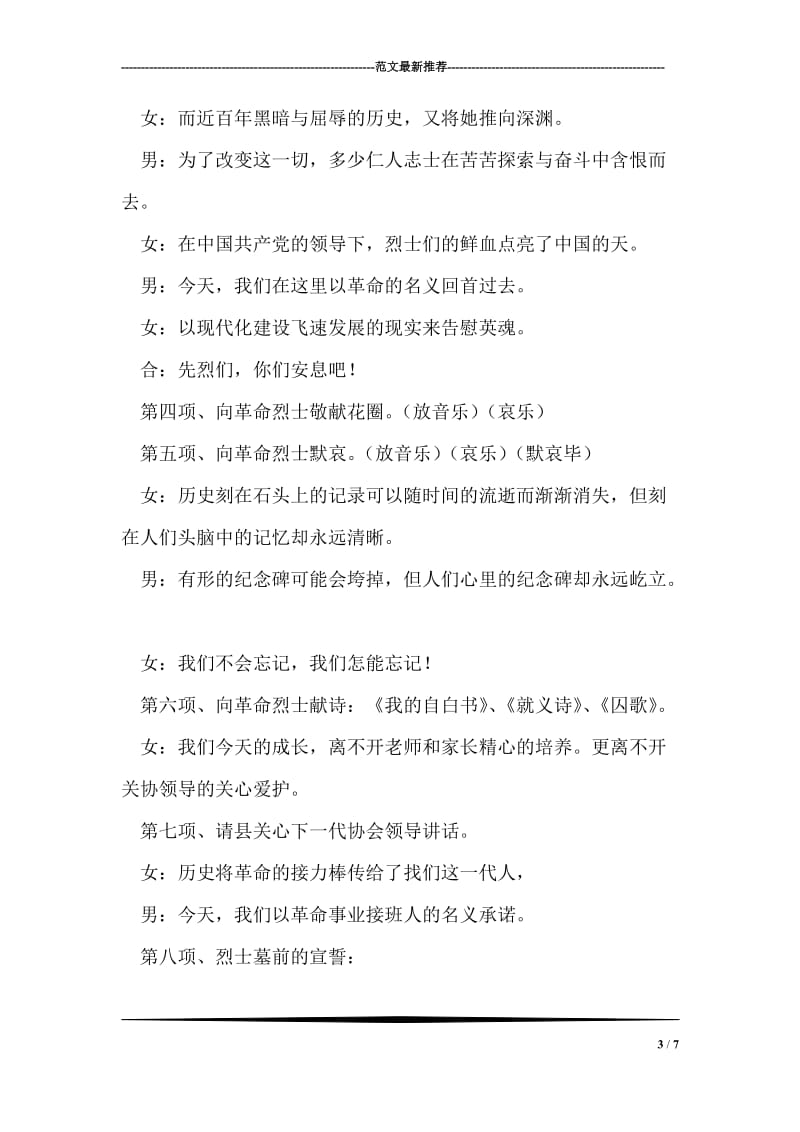 珍惜时间，勤奋学习国旗下讲话.doc_第3页