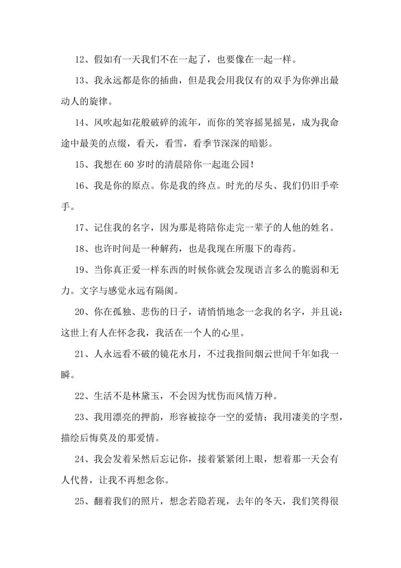 爱情留言板寄语.doc_第2页