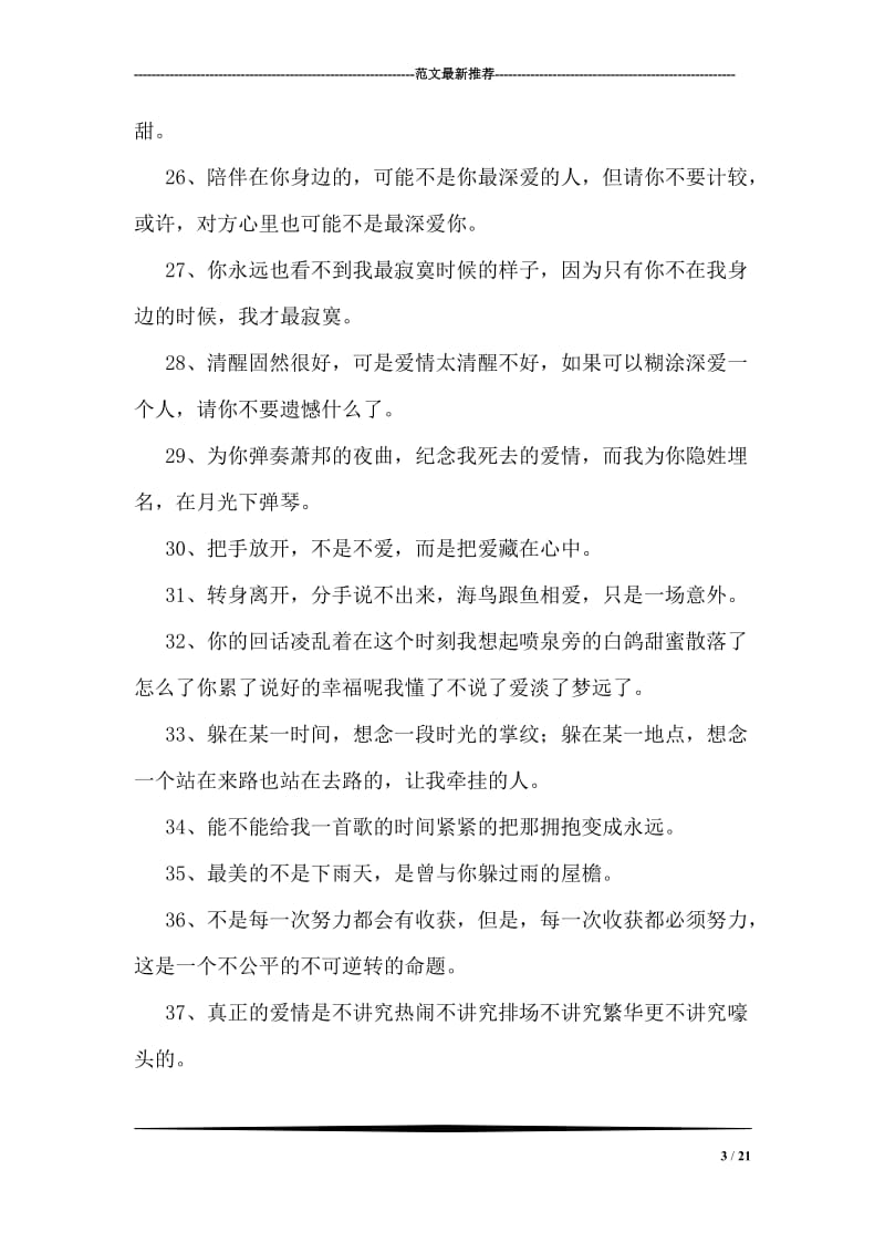 爱情留言板寄语.doc_第3页