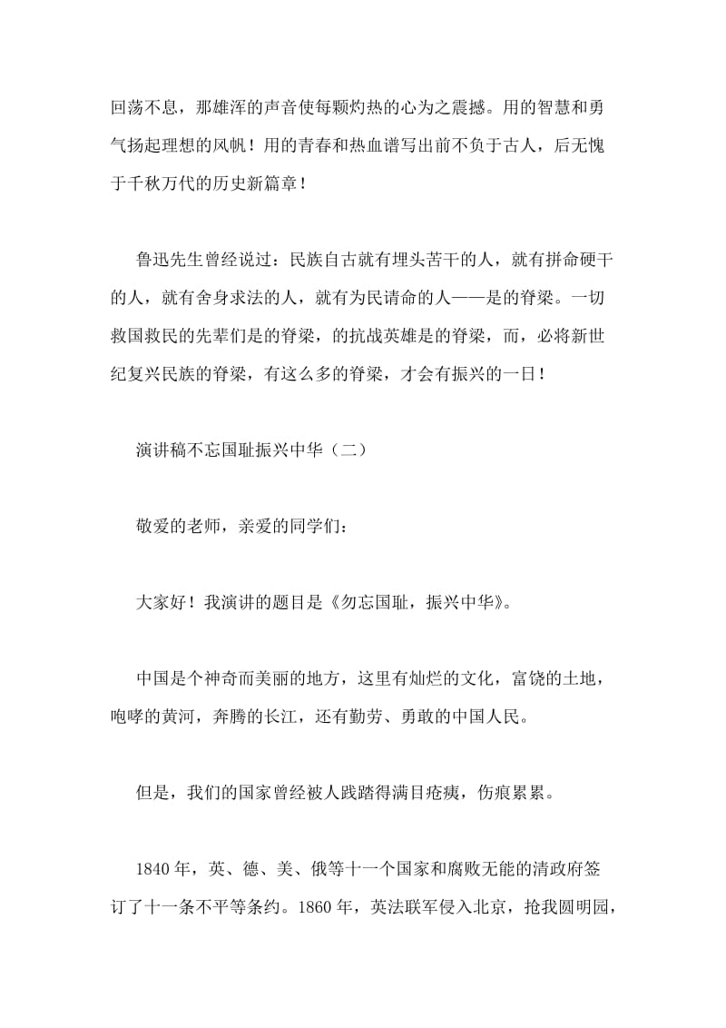 演讲稿不忘国耻振兴中华.doc_第2页