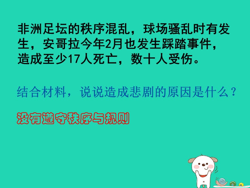 八年级道德与法治上册遵守社会规则第三课社会生活离不开规则第1框《维护秩序》课件新人教版.pptx_第1页