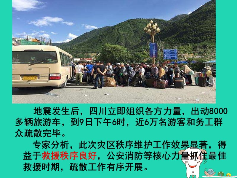 八年级道德与法治上册遵守社会规则第三课社会生活离不开规则第1框《维护秩序》课件新人教版.pptx_第3页