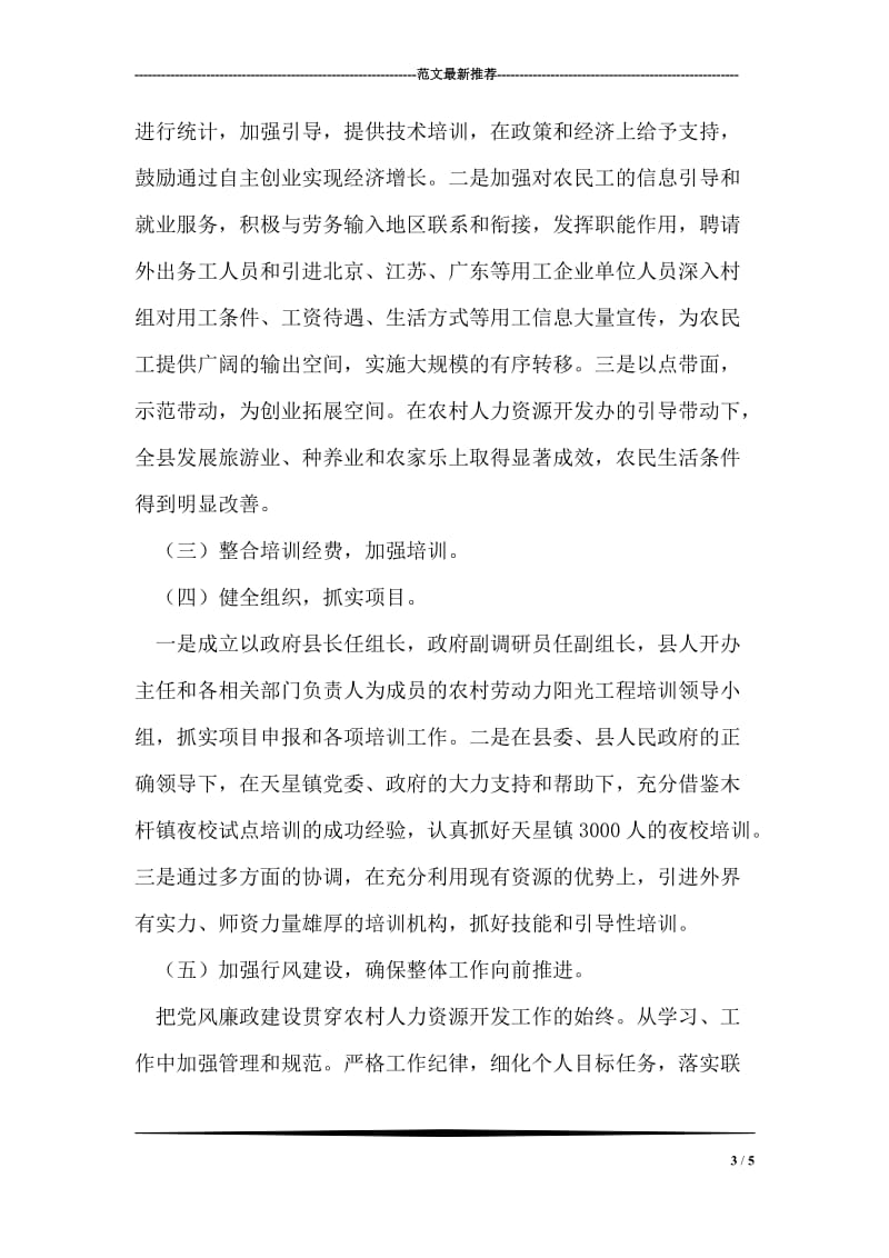 气象部门个人工作实习总结.doc_第3页