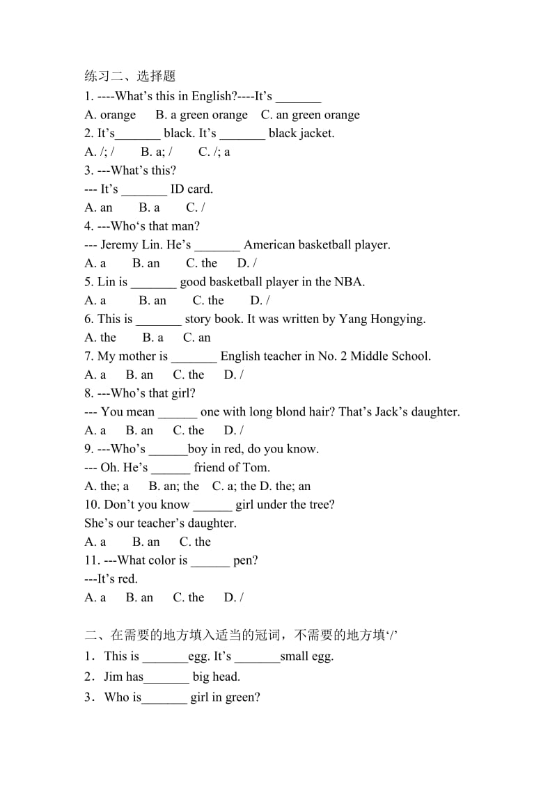 七年级a-an-the练习题名师制作优质教学资料.doc_第3页