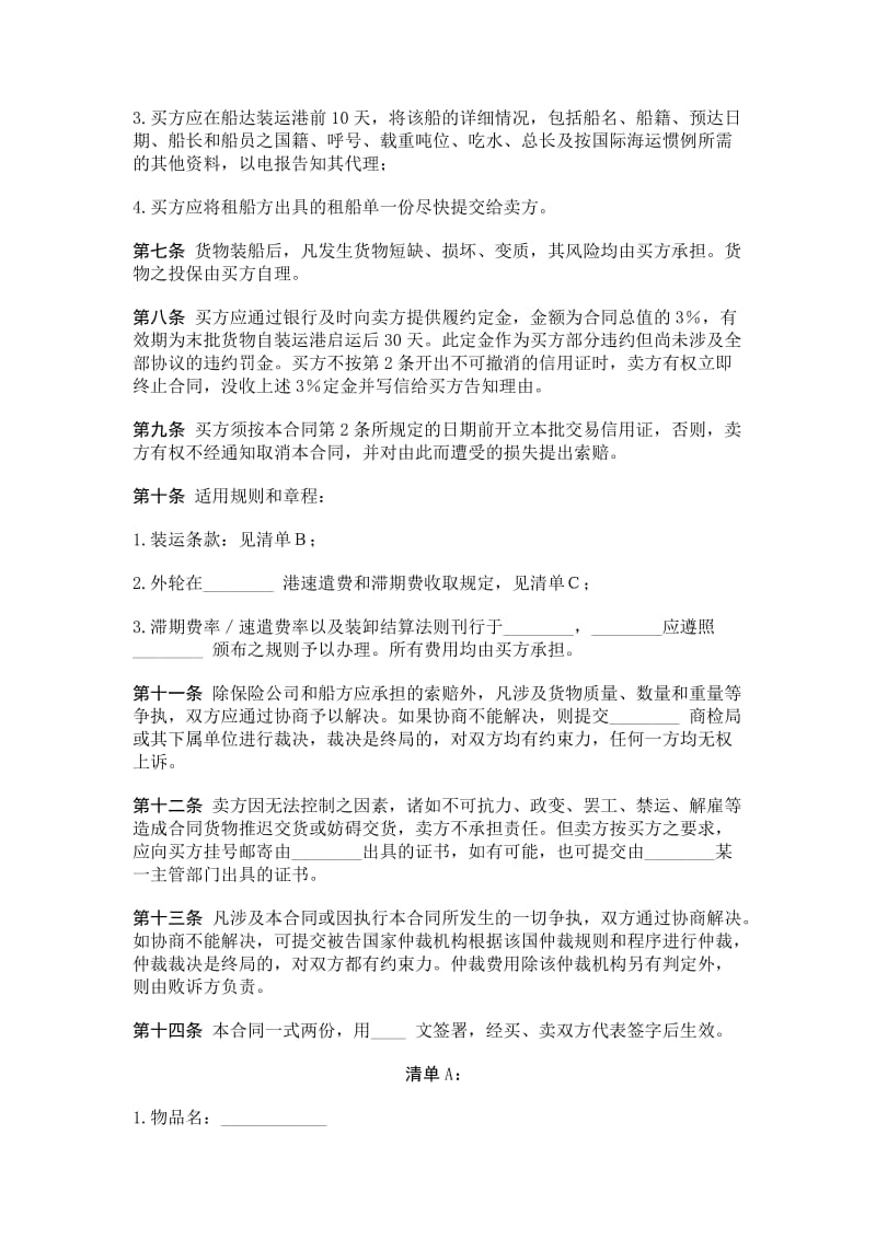 国际民间贸易协议书word模板.doc_第2页