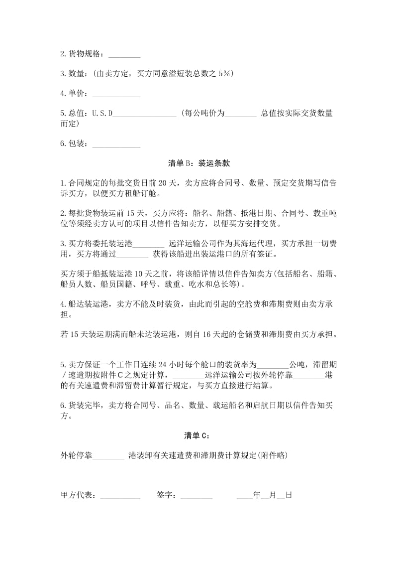 国际民间贸易协议书word模板.doc_第3页