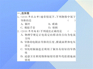 中考物理总复习第15-16章习题课件新人教版.pptx