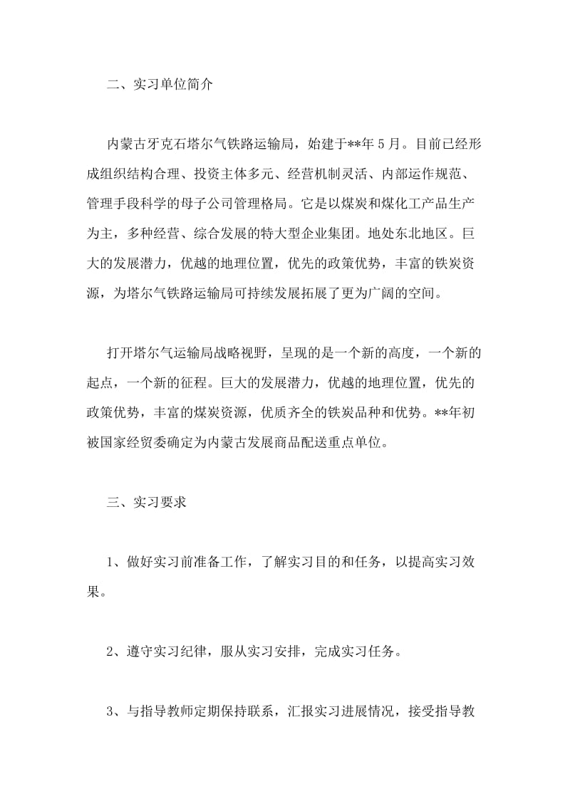 物流专业实习报告.doc_第2页