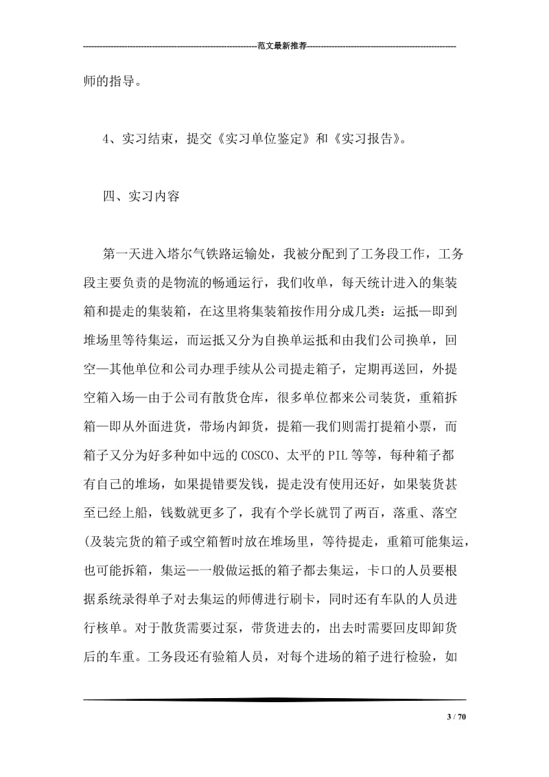 物流专业实习报告.doc_第3页