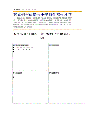 信函与电子邮件写作技巧word模板.doc