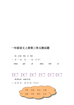 一年级语文上册第三单元测试题(内附答案)名师制作优质教学资料.doc