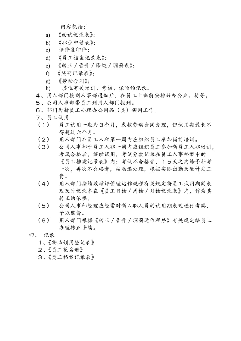 员工入职与试用运作程序.doc_第2页