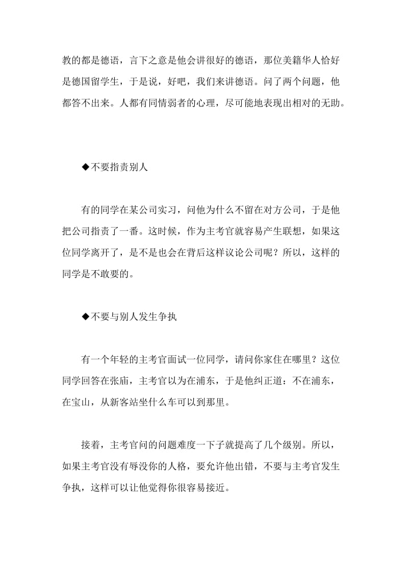 求职面试技巧全攻略.doc_第2页