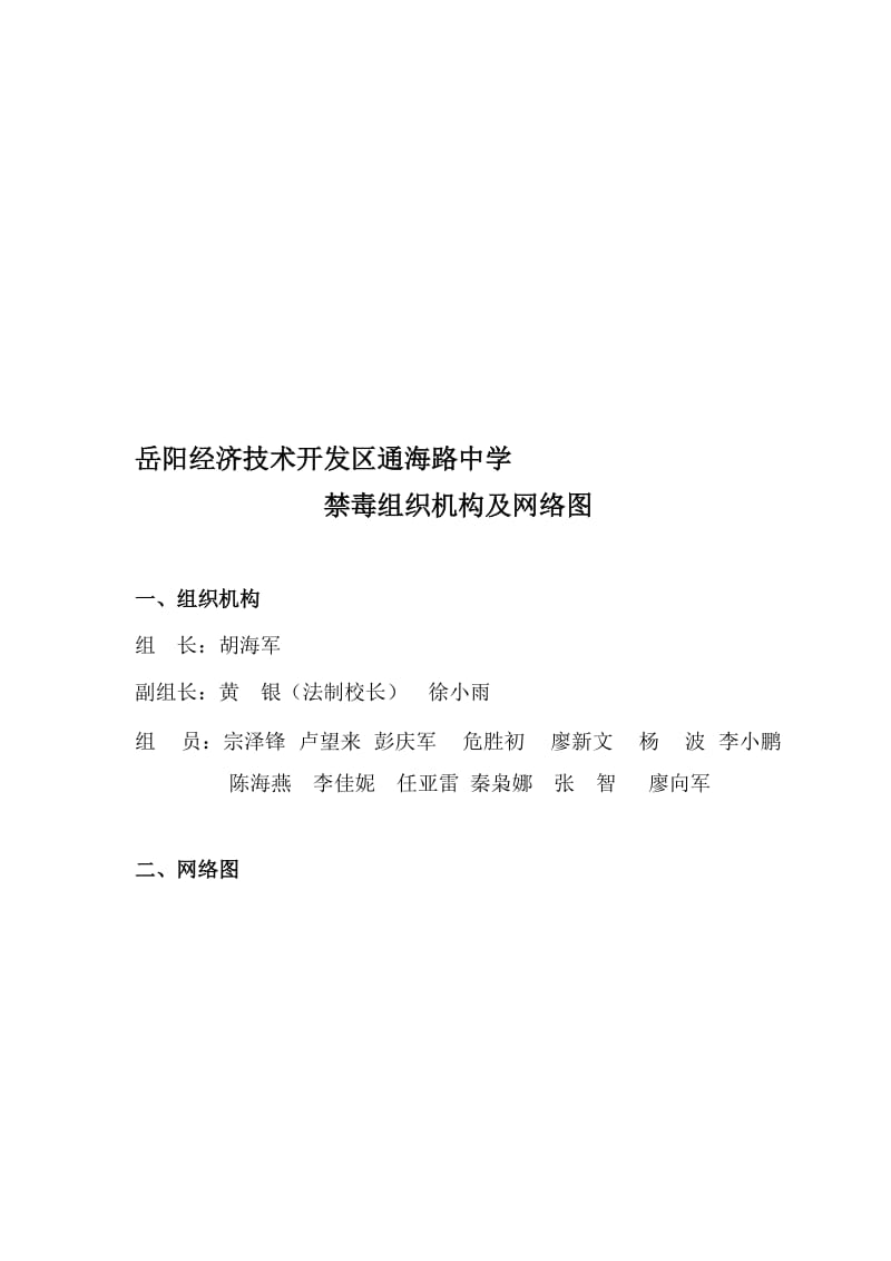 《毒品预防教育活动示范学校》有关制度名师制作优质教学资料.doc_第1页