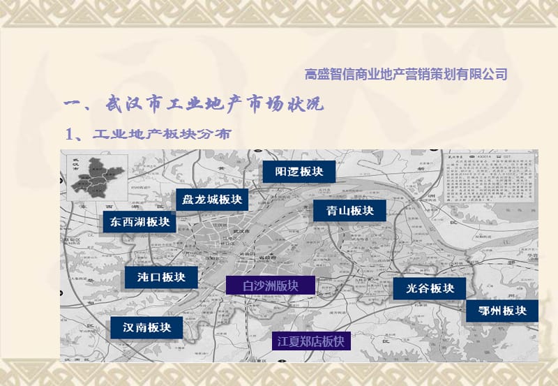 2011年武汉嘉民物流园市场综合分析报告.ppt_第2页