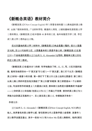 《新概念英语》教材简介名师制作优质教学资料.doc