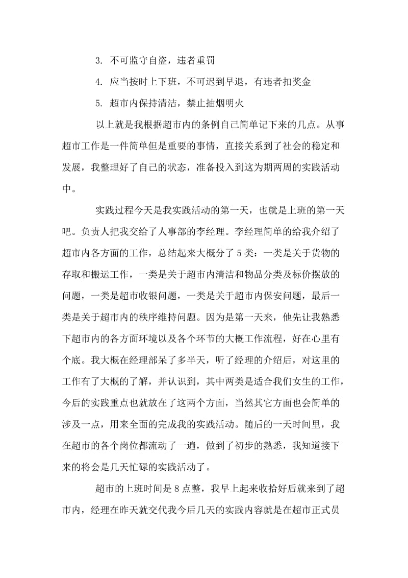 社会实践服务工作总结.doc_第2页