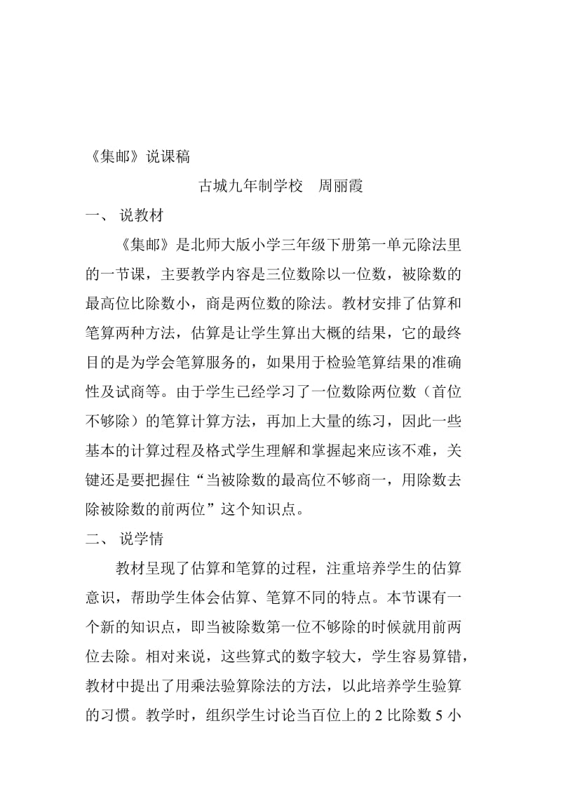 《集邮》说课稿--反思名师制作优质教学资料.doc_第1页