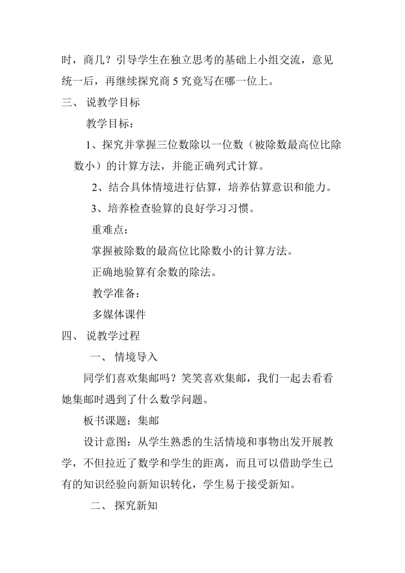 《集邮》说课稿--反思名师制作优质教学资料.doc_第2页