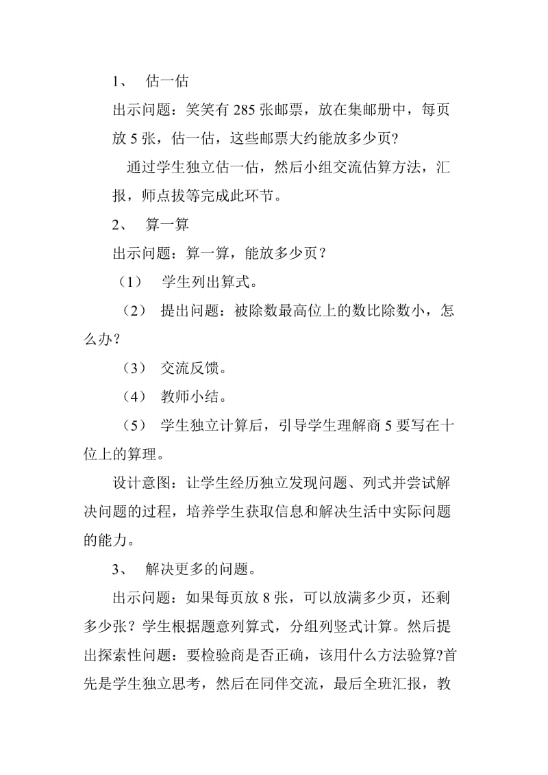 《集邮》说课稿--反思名师制作优质教学资料.doc_第3页