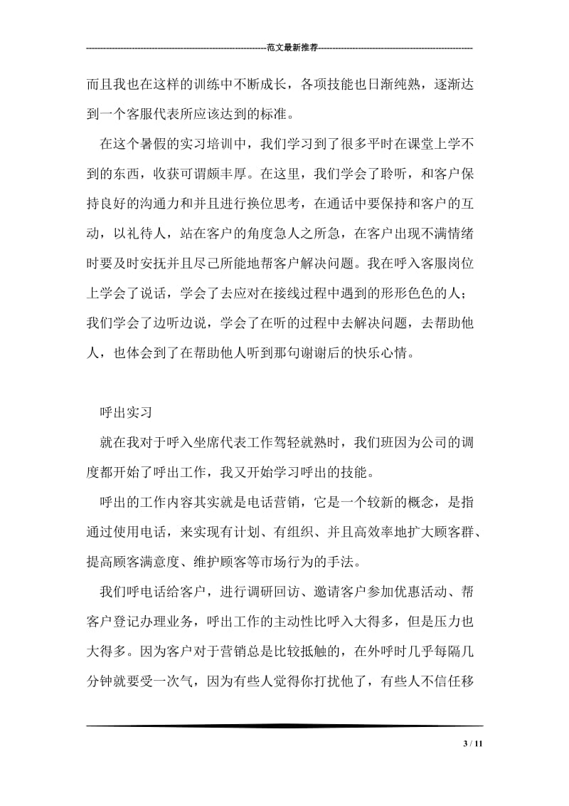 移动客户服务中心实习报告.doc_第3页