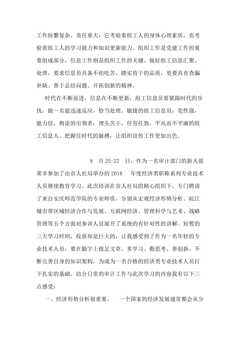 组工信息员培训心得.doc_第2页