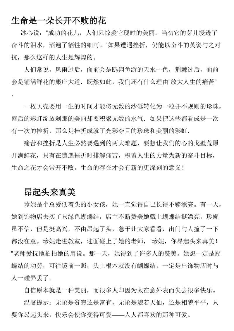 一分钟演讲名师制作优质教学资料.doc_第1页