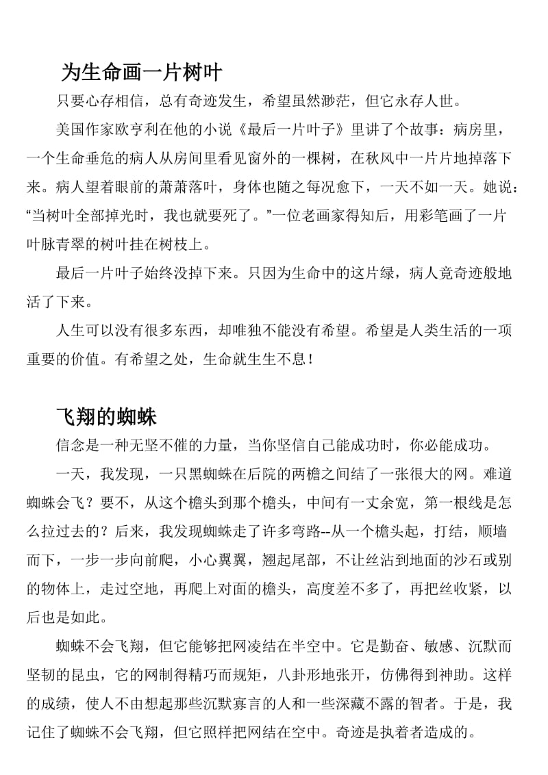 一分钟演讲名师制作优质教学资料.doc_第2页