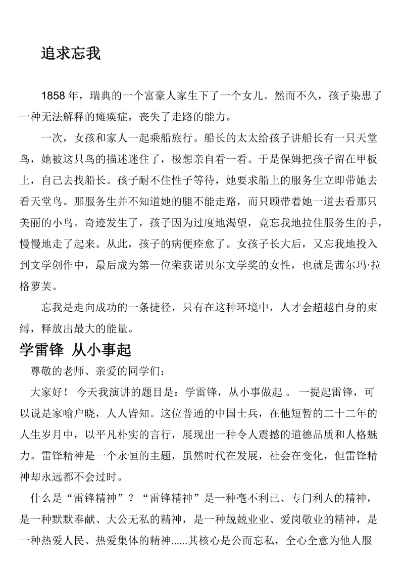 一分钟演讲名师制作优质教学资料.doc_第3页