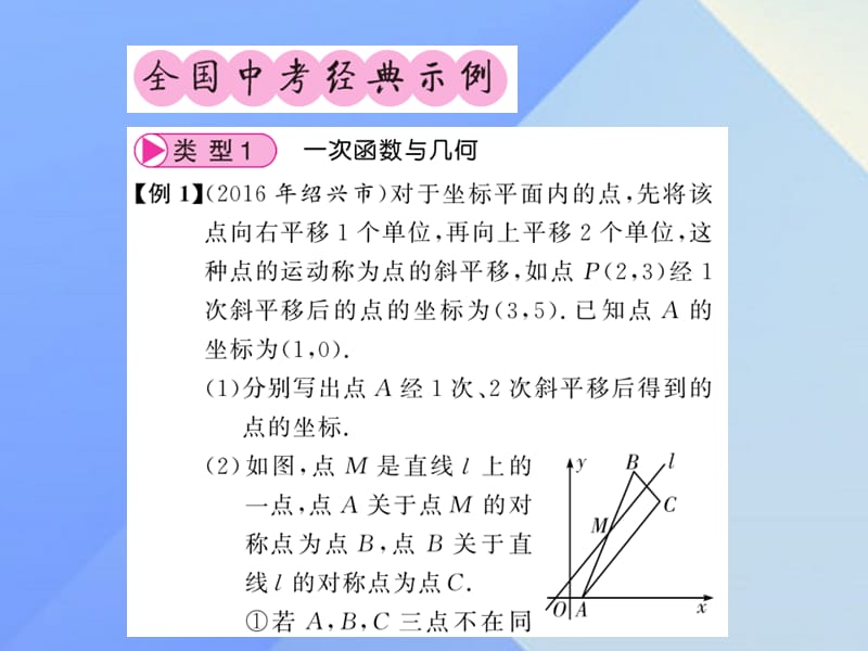 中考数学第2轮小专题集训题型专攻小专题（四）一次函数与反比例函数的综合应用攻略课件.pptx_第1页