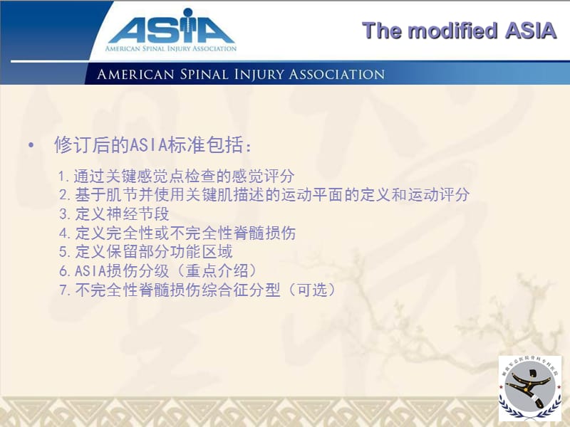 ASIA脊髓损伤的标准神经学分级.ppt_第2页