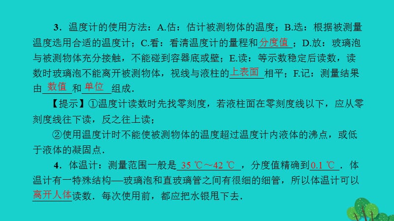 中考物理总复习第十四讲物态变化课件.pptx_第2页