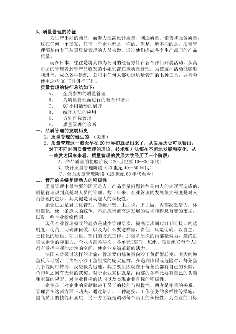 品质管理基础知识——品质管理的基本观念研讨.doc_第2页