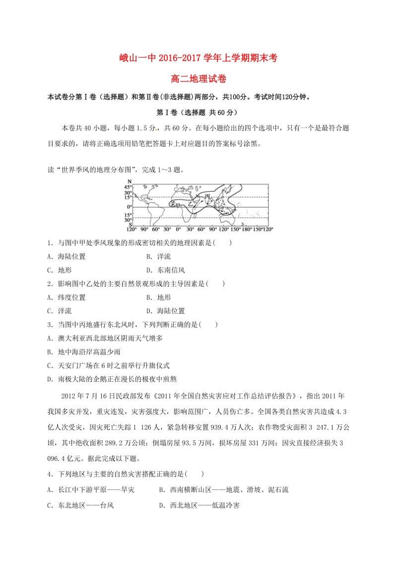 高二地理上学期期末考试试题.docx_第1页