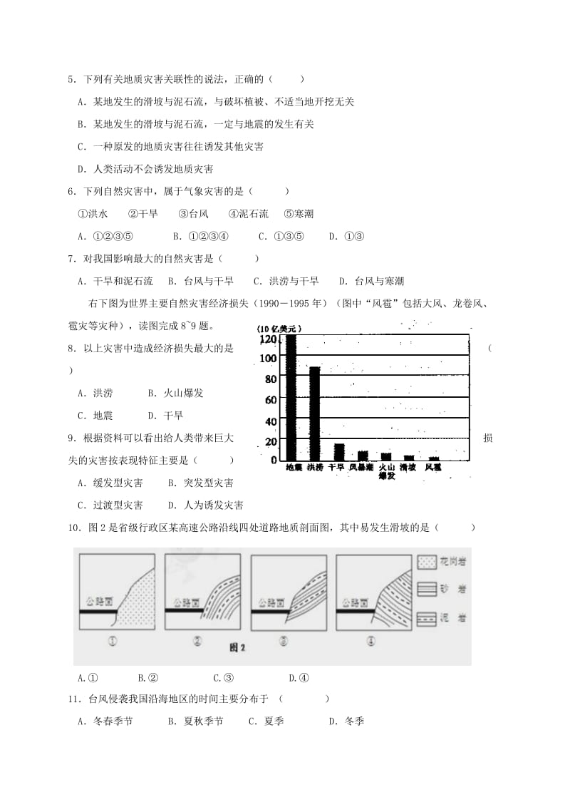 高二地理上学期期末考试试题.docx_第2页