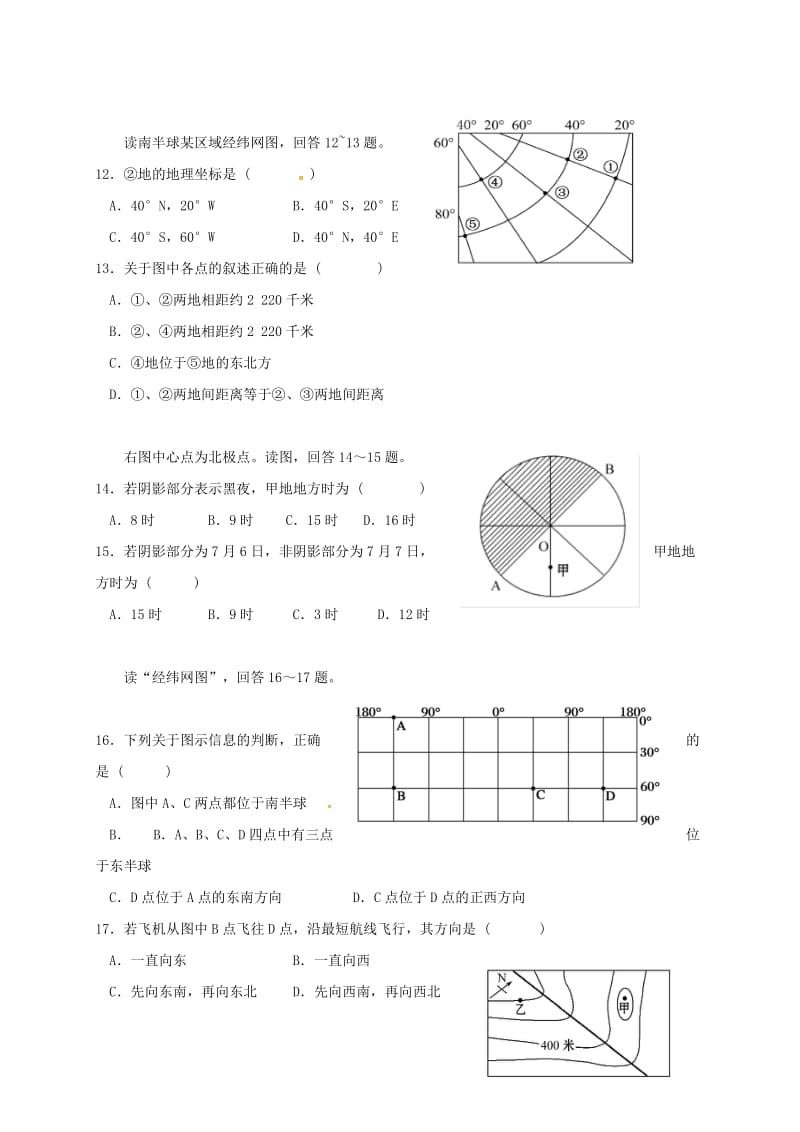 高二地理上学期期末考试试题.docx_第3页