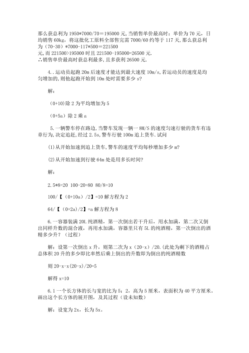 一元二次方程应用题精选(含答案)名师制作优质教学资料.doc_第2页