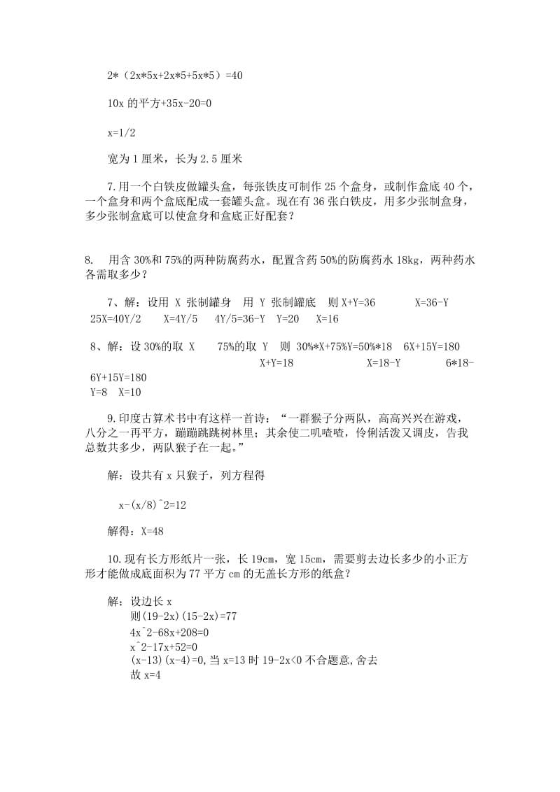 一元二次方程应用题精选(含答案)名师制作优质教学资料.doc_第3页