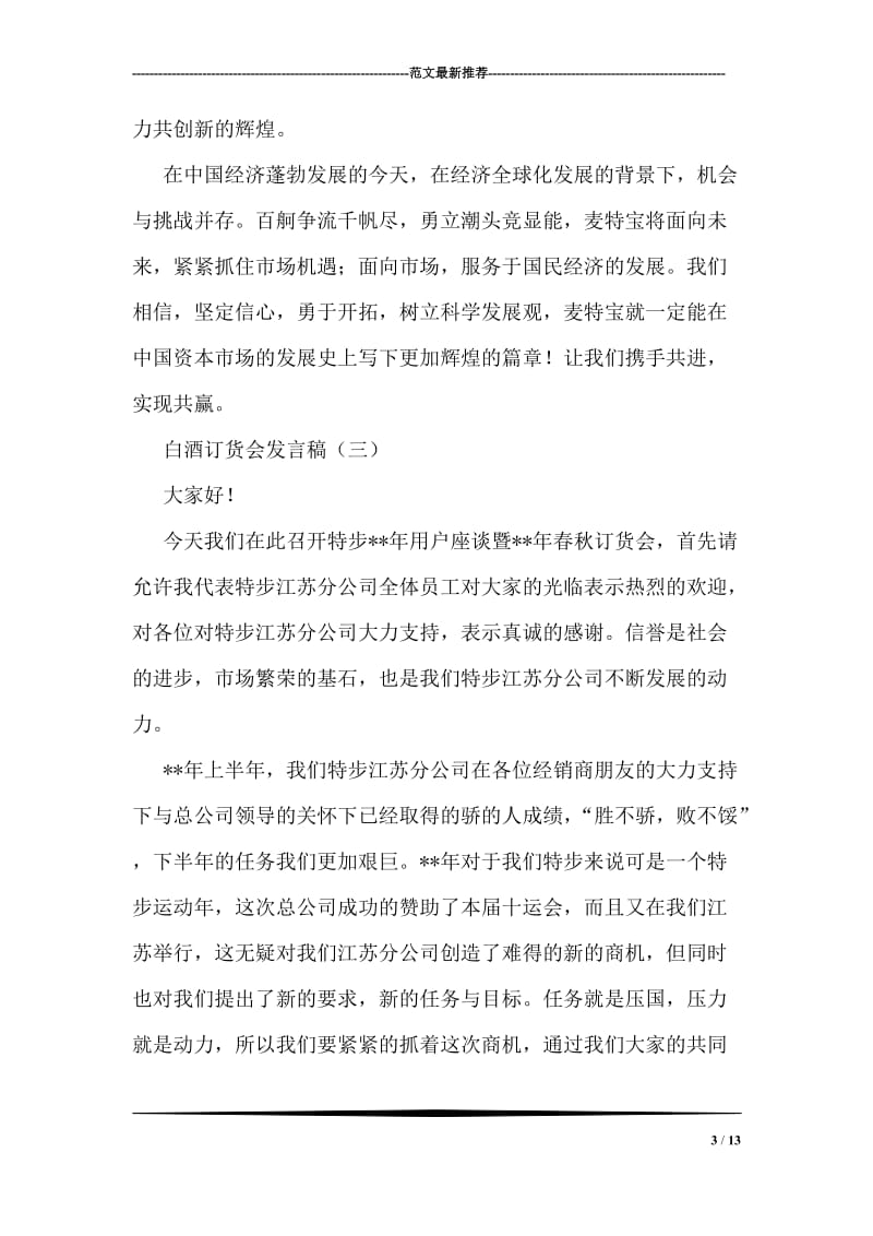 白酒订货会发言稿.doc_第3页