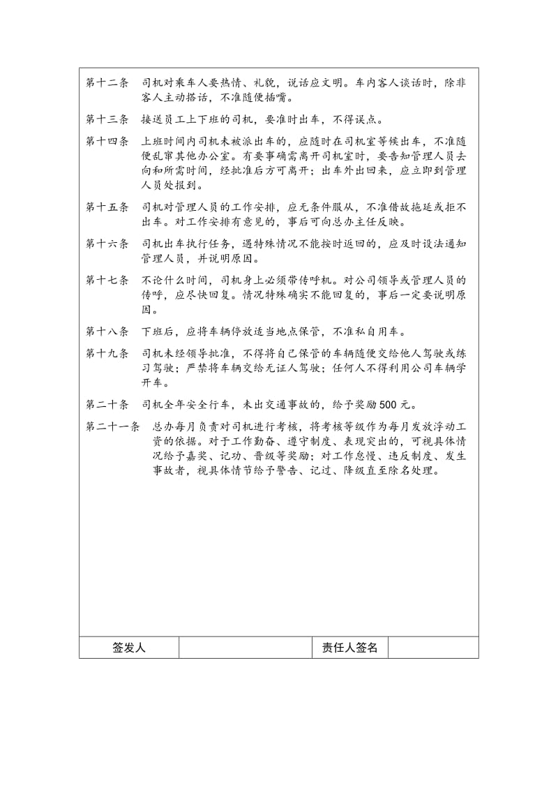 司机管理规定0（制度范本、doc格式）.doc_第3页