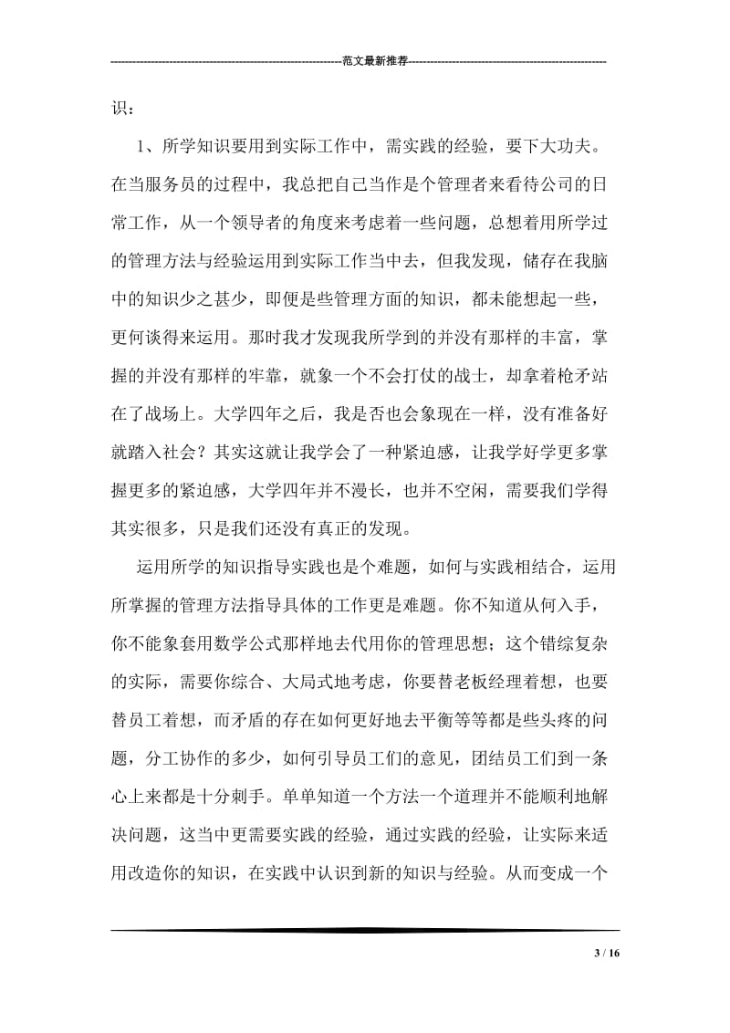 洒店暑期社会实践实习总结.doc_第3页