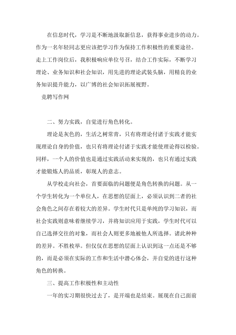 毕业实习总结.doc_第2页